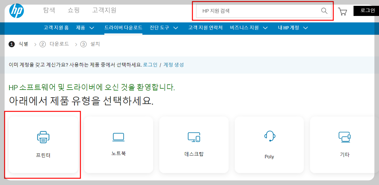 HP 프린터 설치방법
