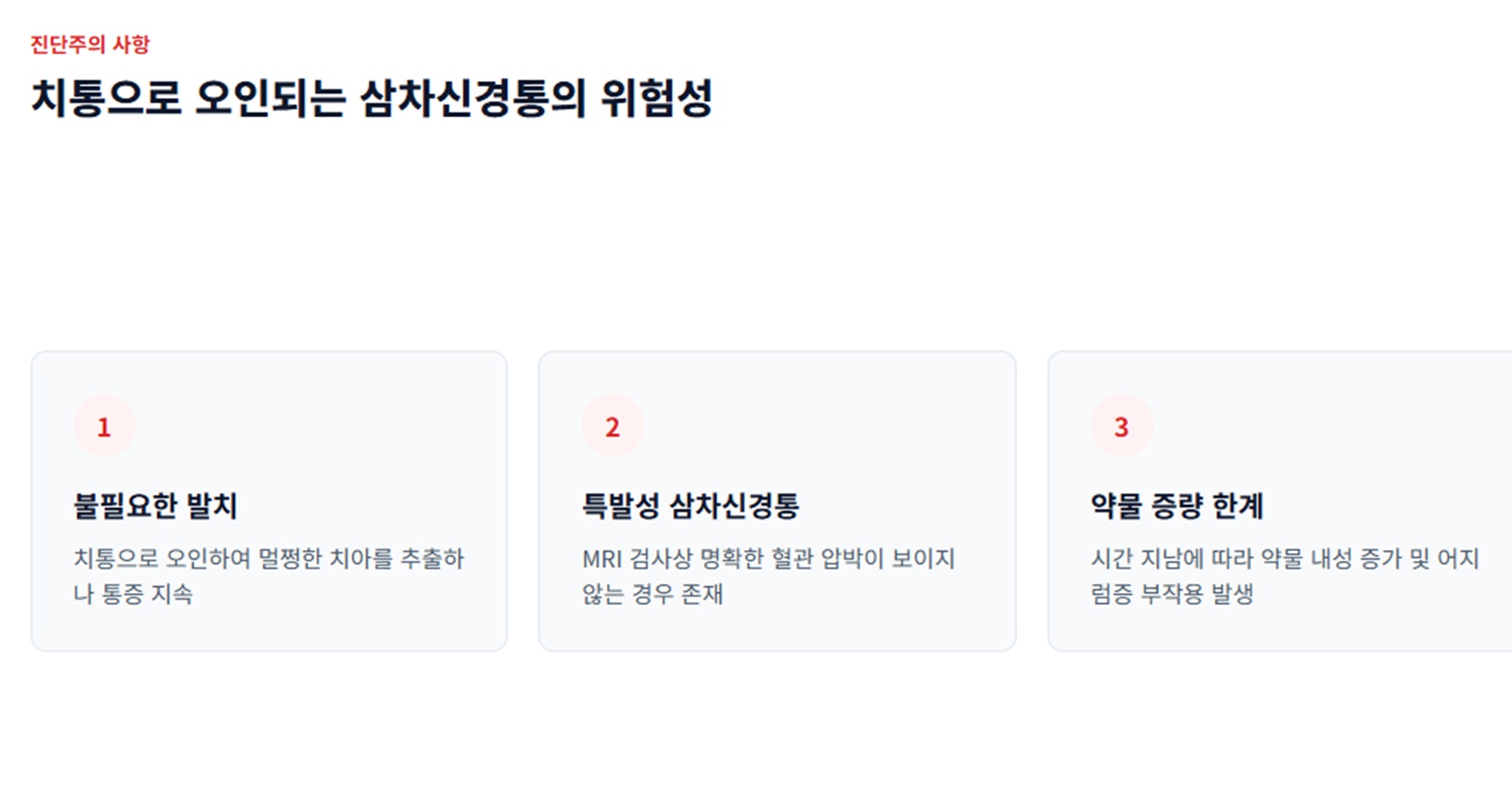 삼차신경통-위험성-정현호교수