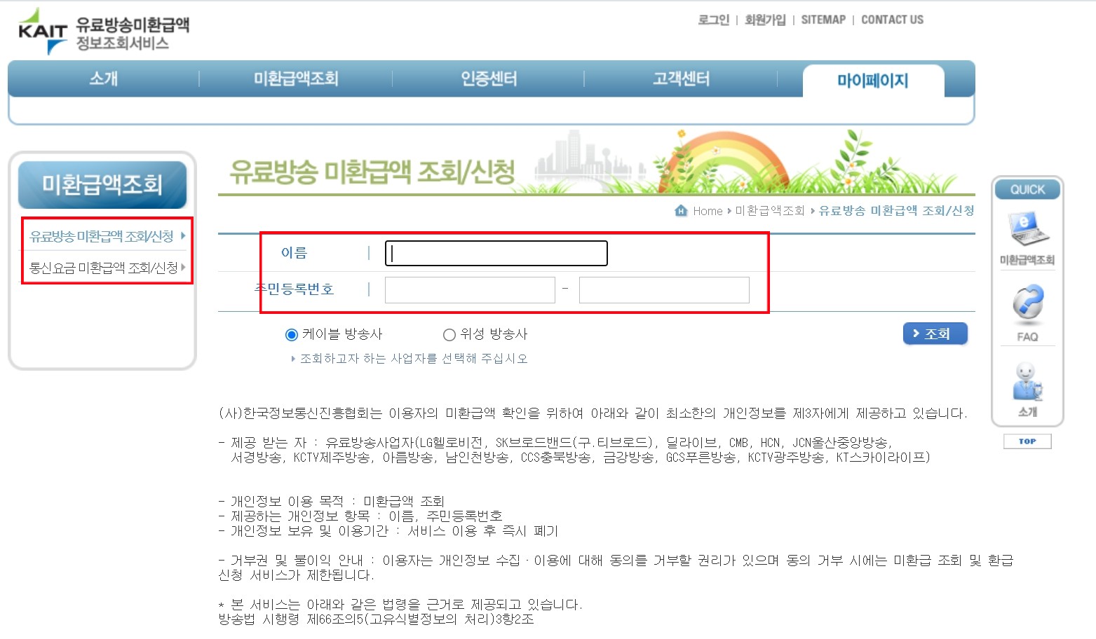 통신비 미환급금 조회