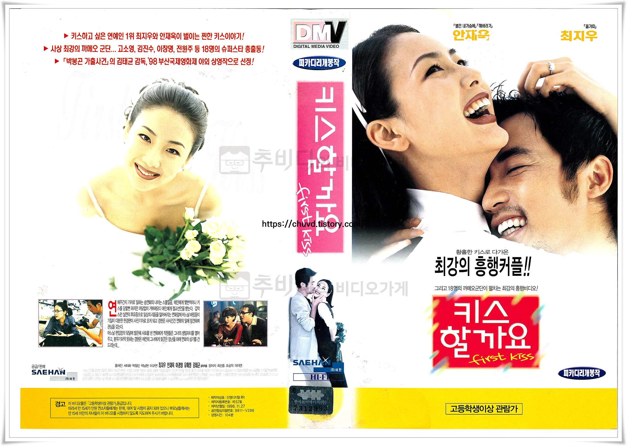 키스할까요-비디오표지