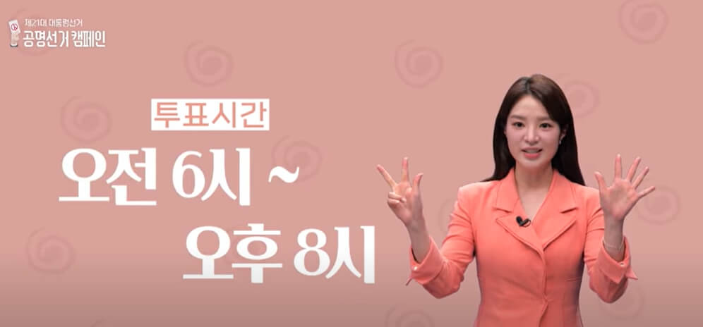 제21대 대통령선거일 내 투표 장소·시간·방법 안내 이미지