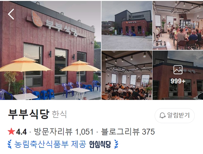 구례 부부식당 썸네일