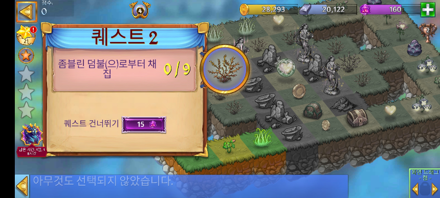 채석장 6 퀘스트 2