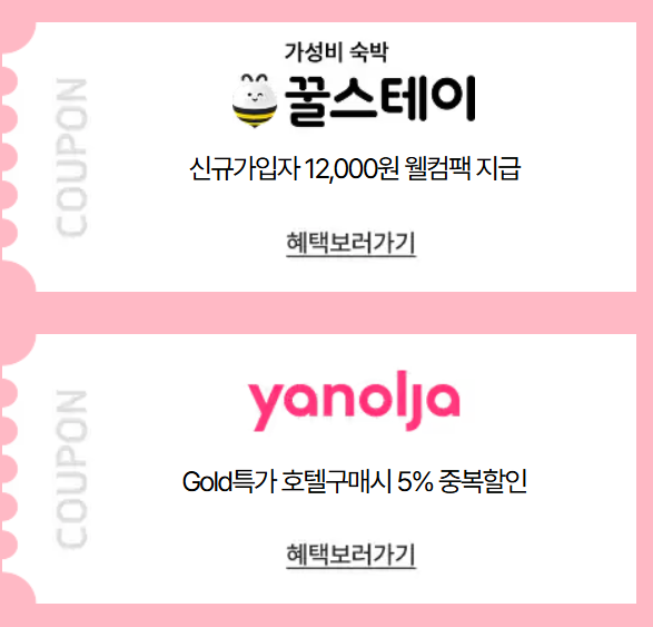 숙박세일 페스타