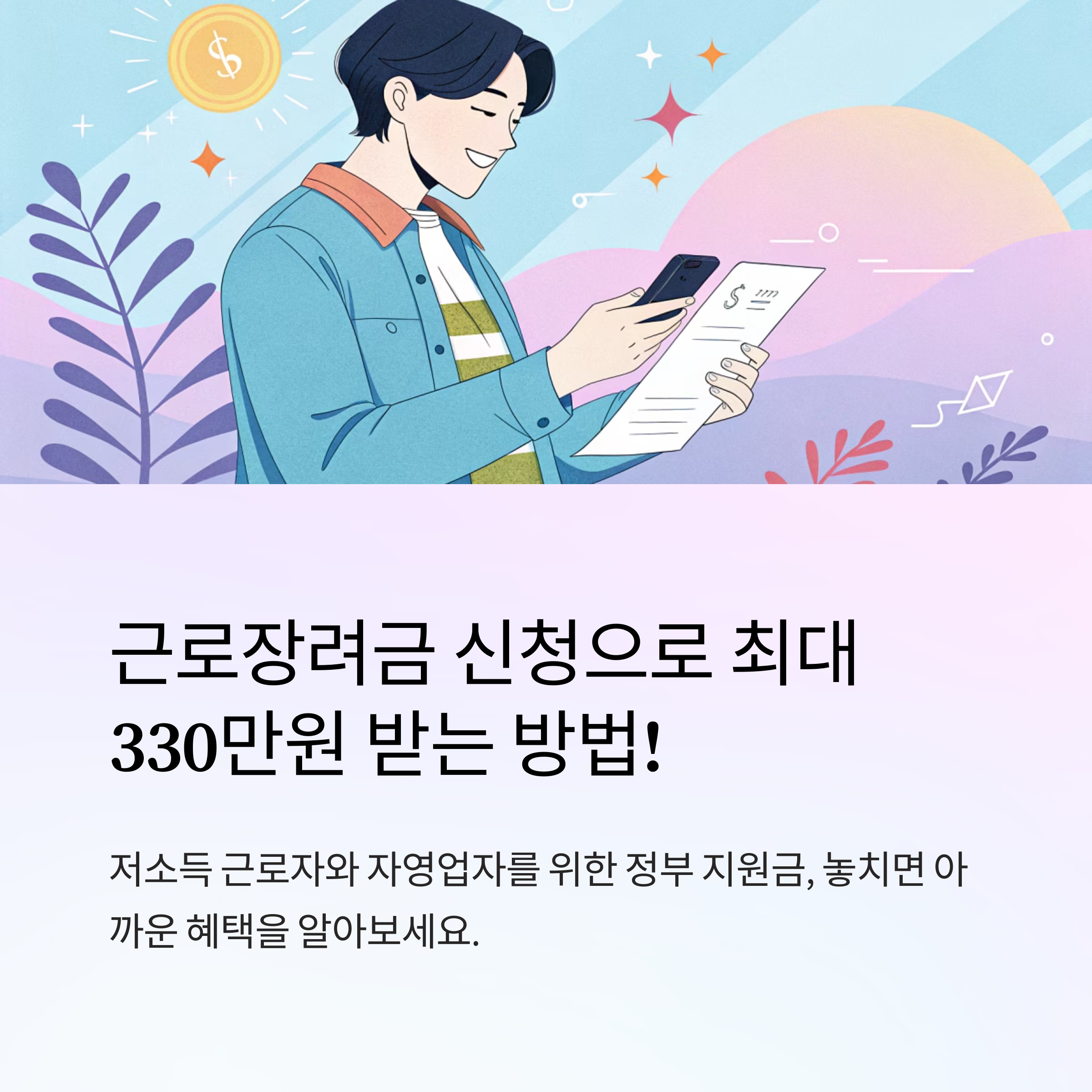 근로장려금 신청방법 자세히 알아보기