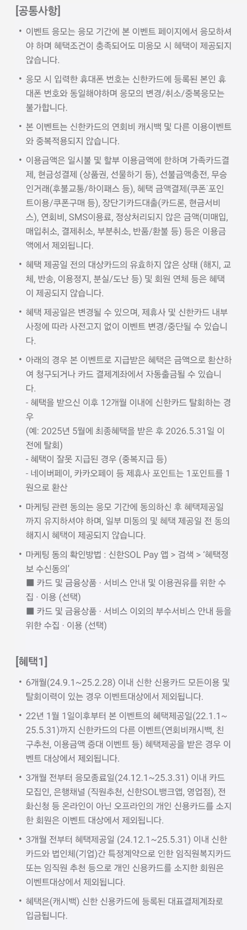 2025년+3월+신용카드+신한+신규혜택+유의사항