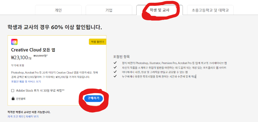 어도비_학생할인절차