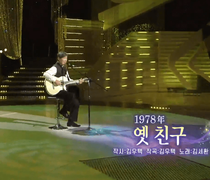 김세환 옛 친구