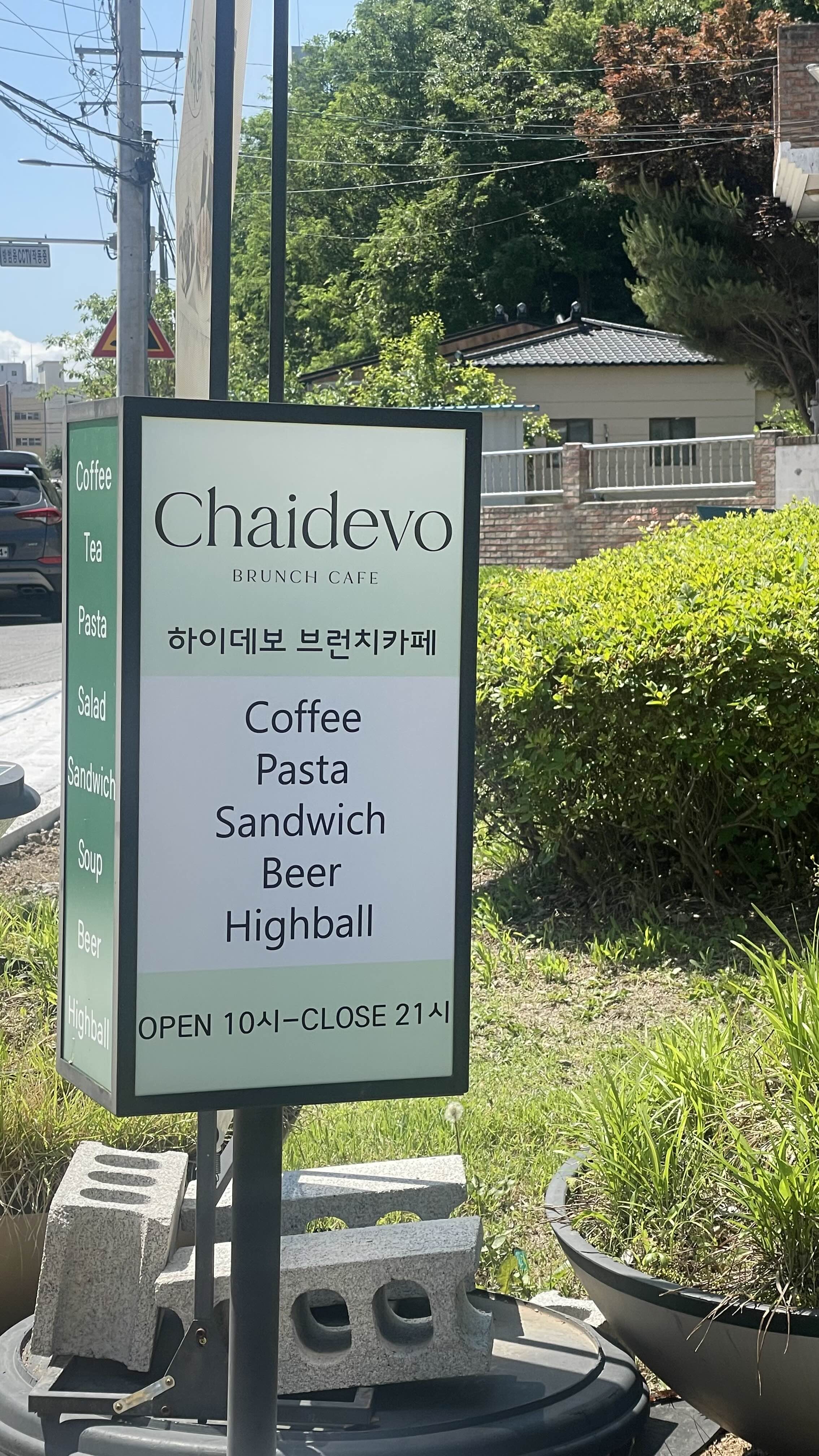 포항 브런치 카페 하이데보