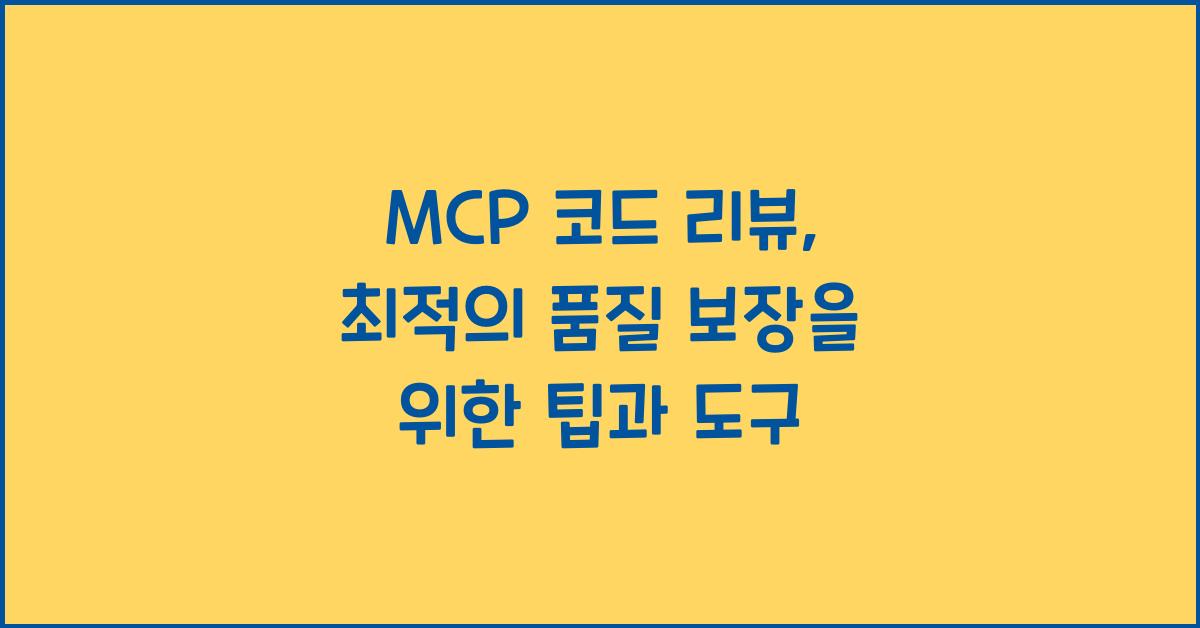 mcp code review