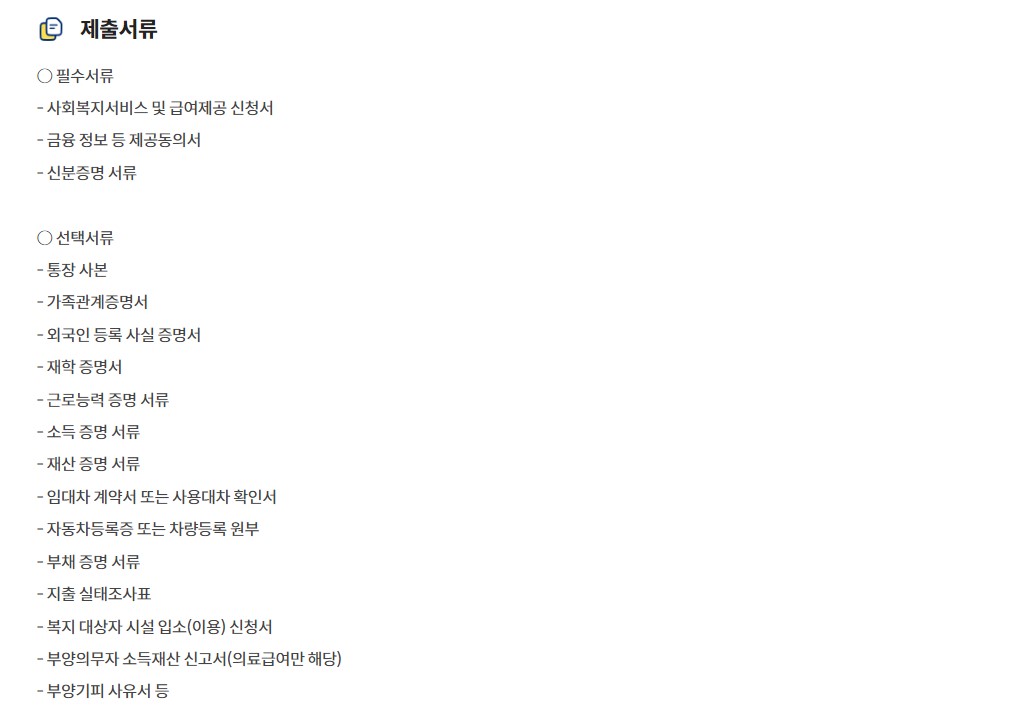 생계급여 신청자격 지원금액