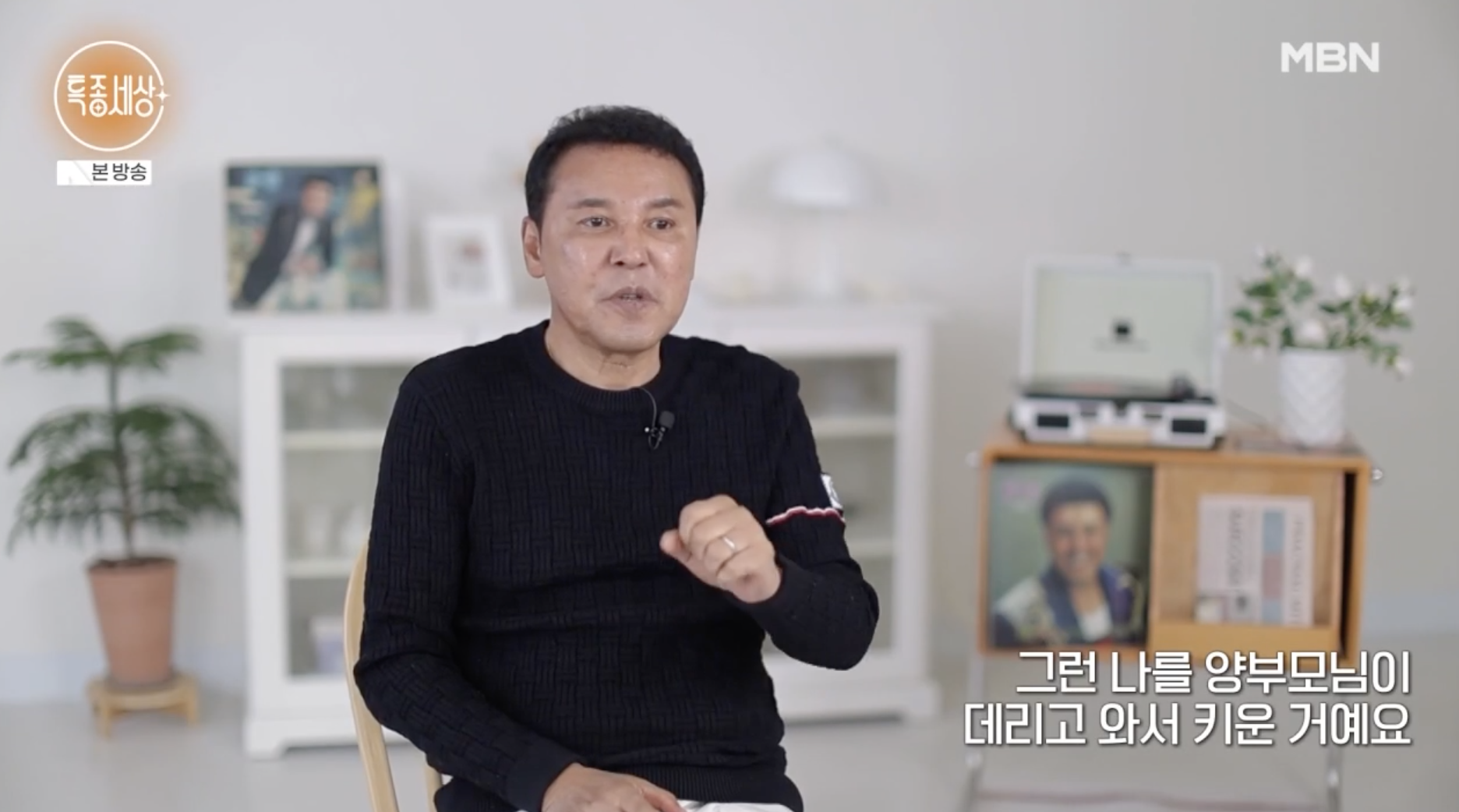 박일준 입양과 어린 시절 이야기하는 모습