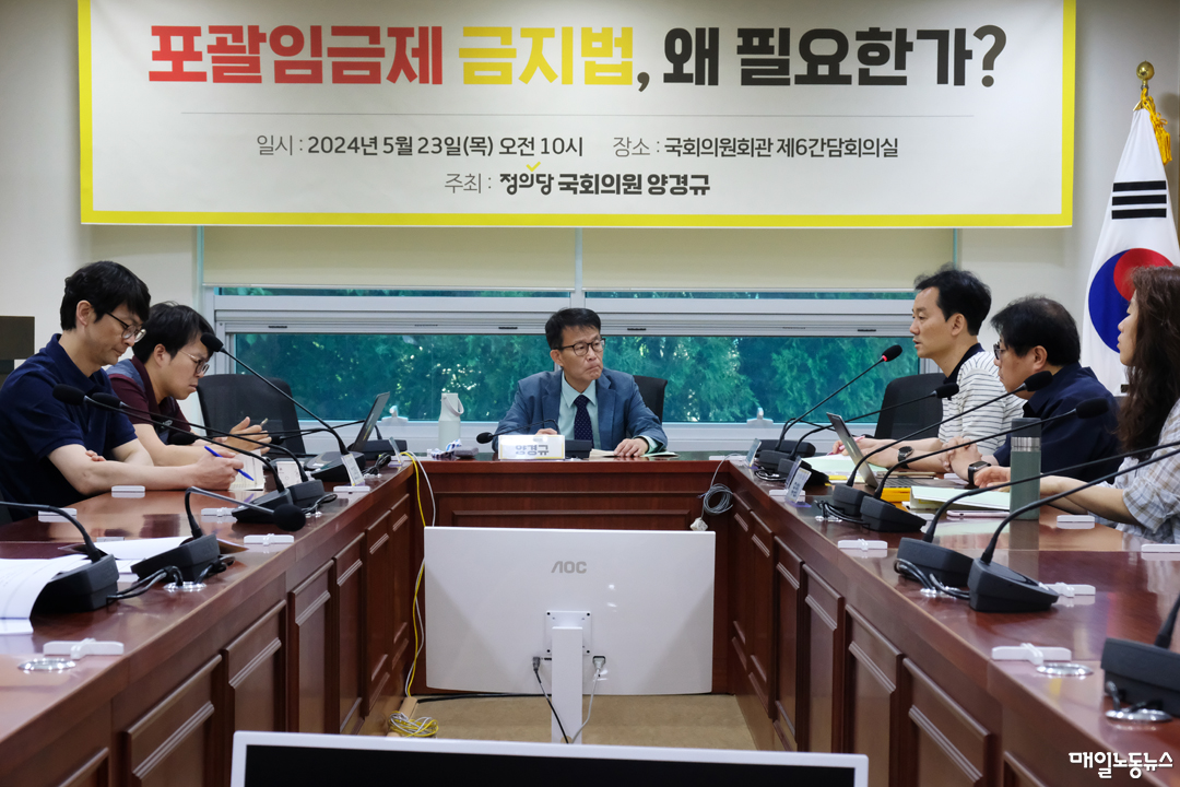 정으당 양경규 의원실 주최 포괄임금제 폐지 토론회 (출처 : 매일노동뉴스)