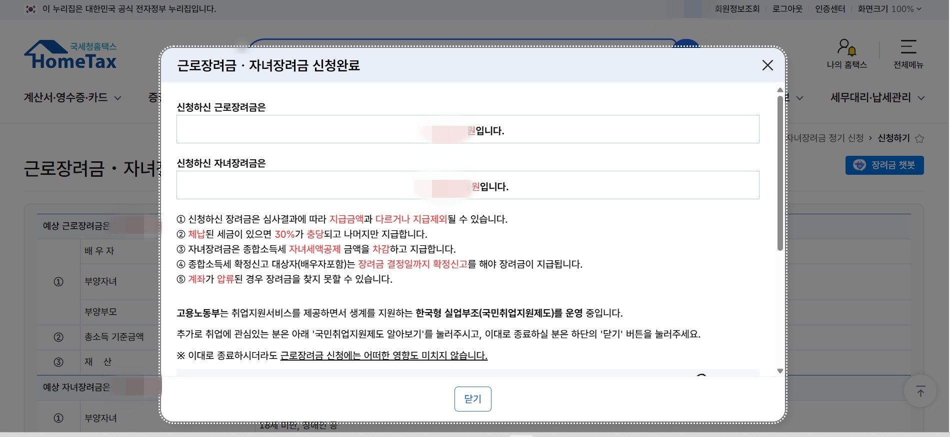 근로장려금 신청 방법 7