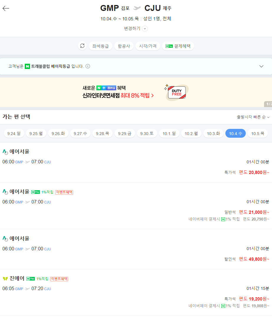 제주도항공권 특가