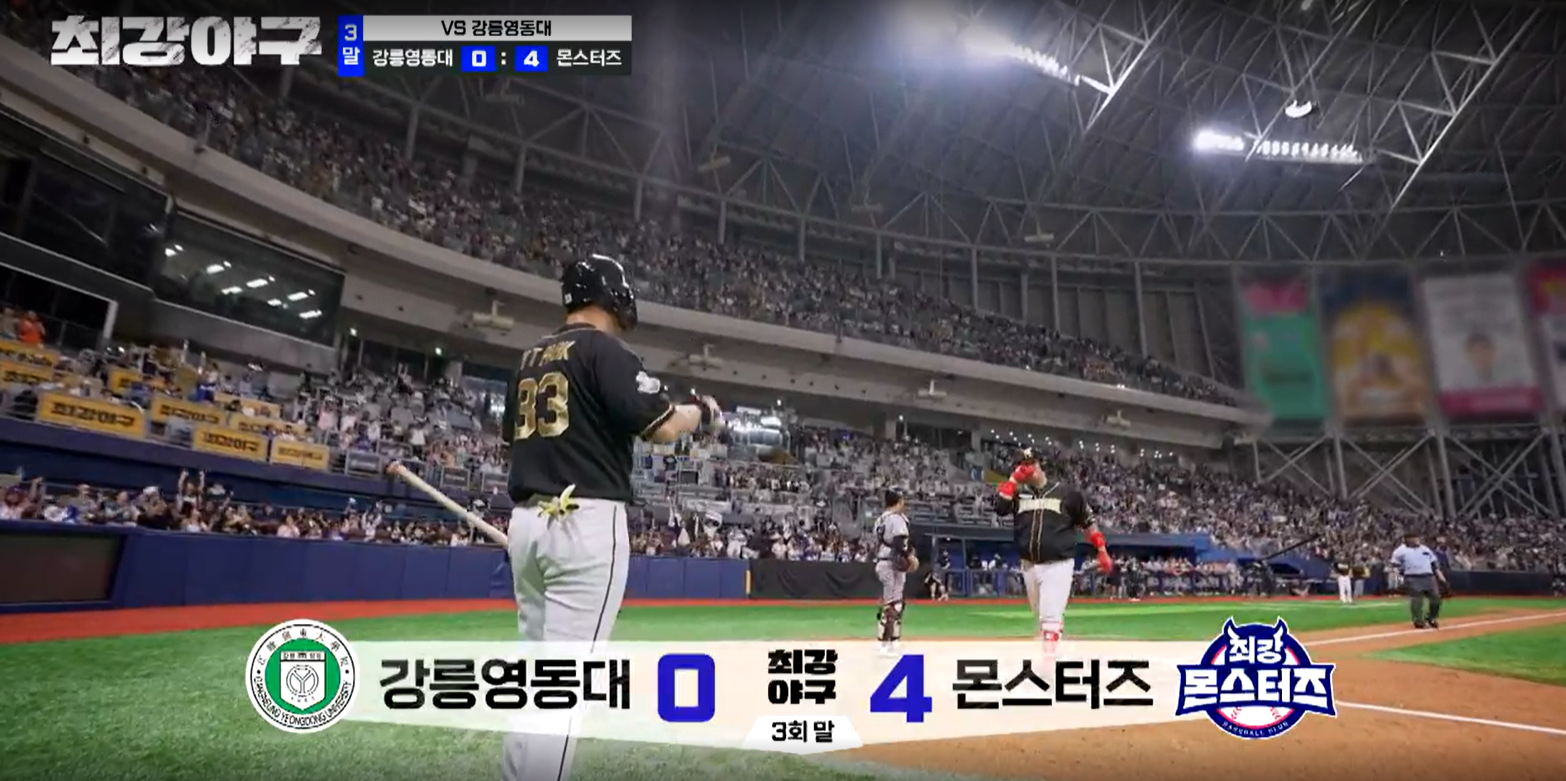 최강야구 시즌3 강릉영동대 1차전 - 이대호 투런홈런