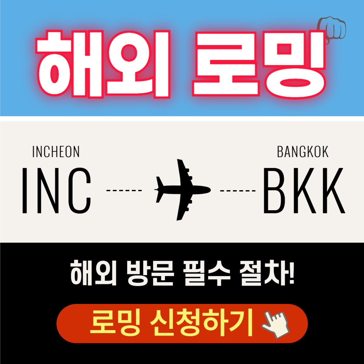 해외 로밍 방법 자동 수동 SKT LGU+ KT