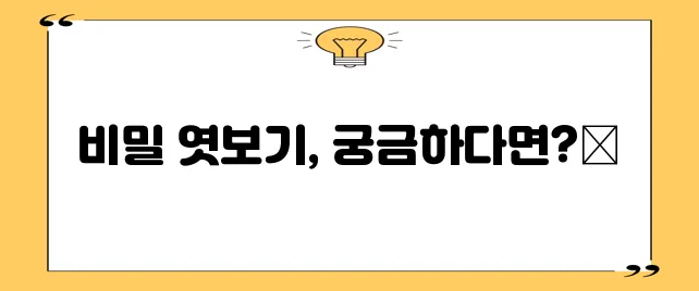 인스타그램 스토리 몰래보기 아무도 모르게 하는 방법이죠!