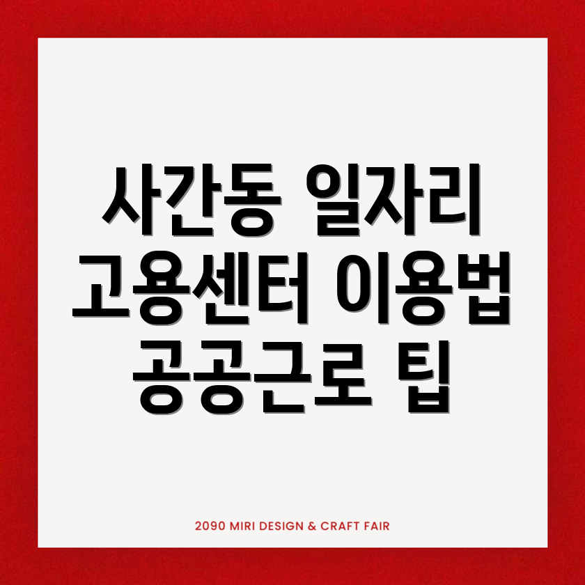 서울 종로구 일자리