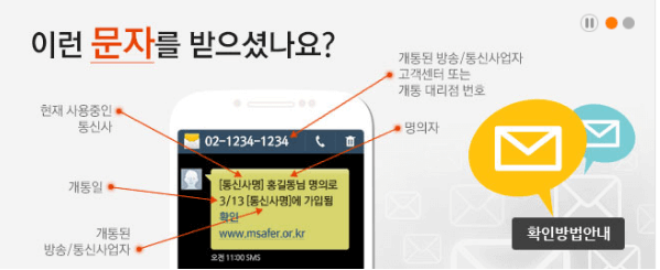 명의도용방지서비스 무료가입 sk lg kt pass 앱