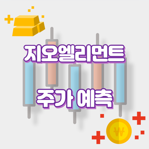 지오엘리먼트_썸네일