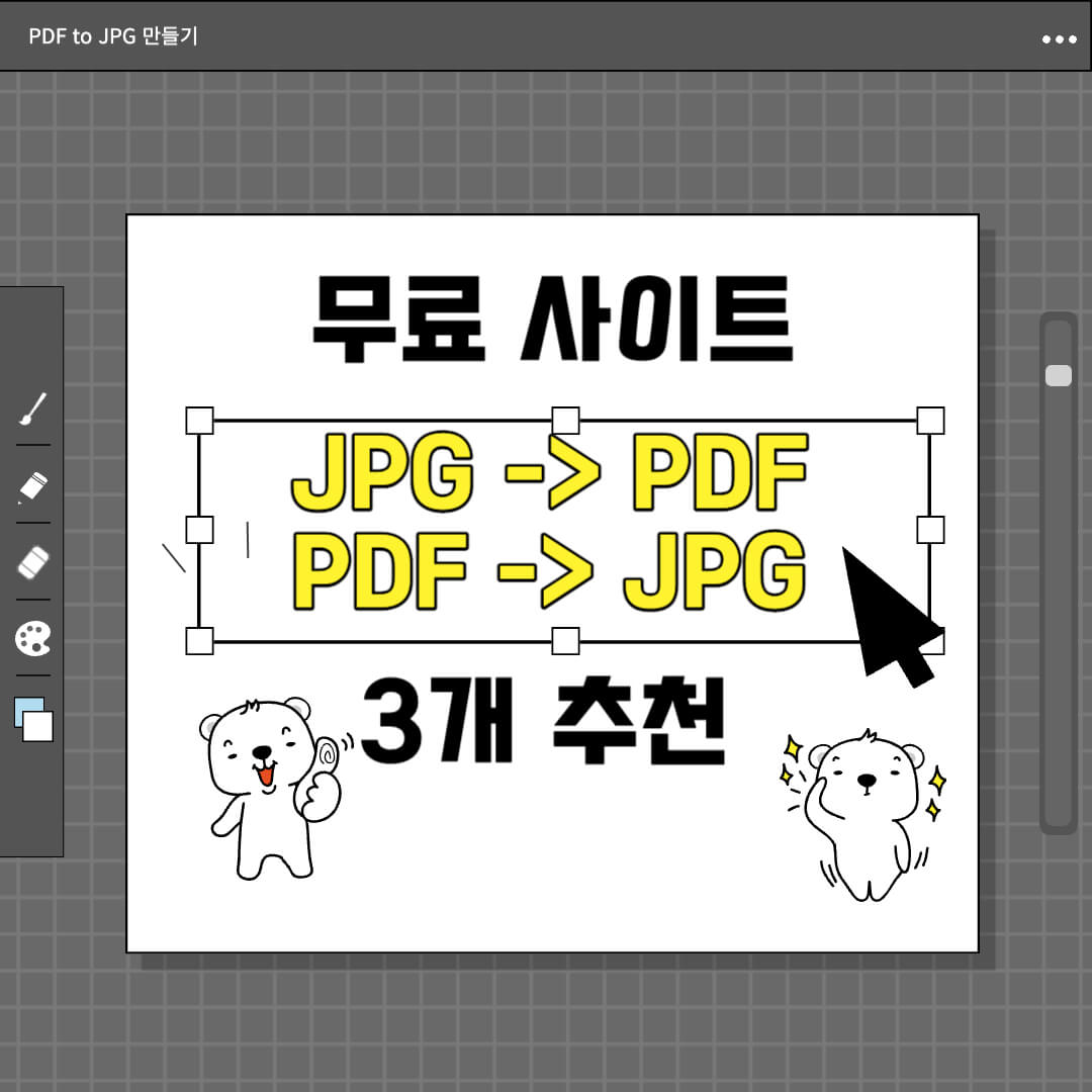 jpg-pdf-무료변환-사이트