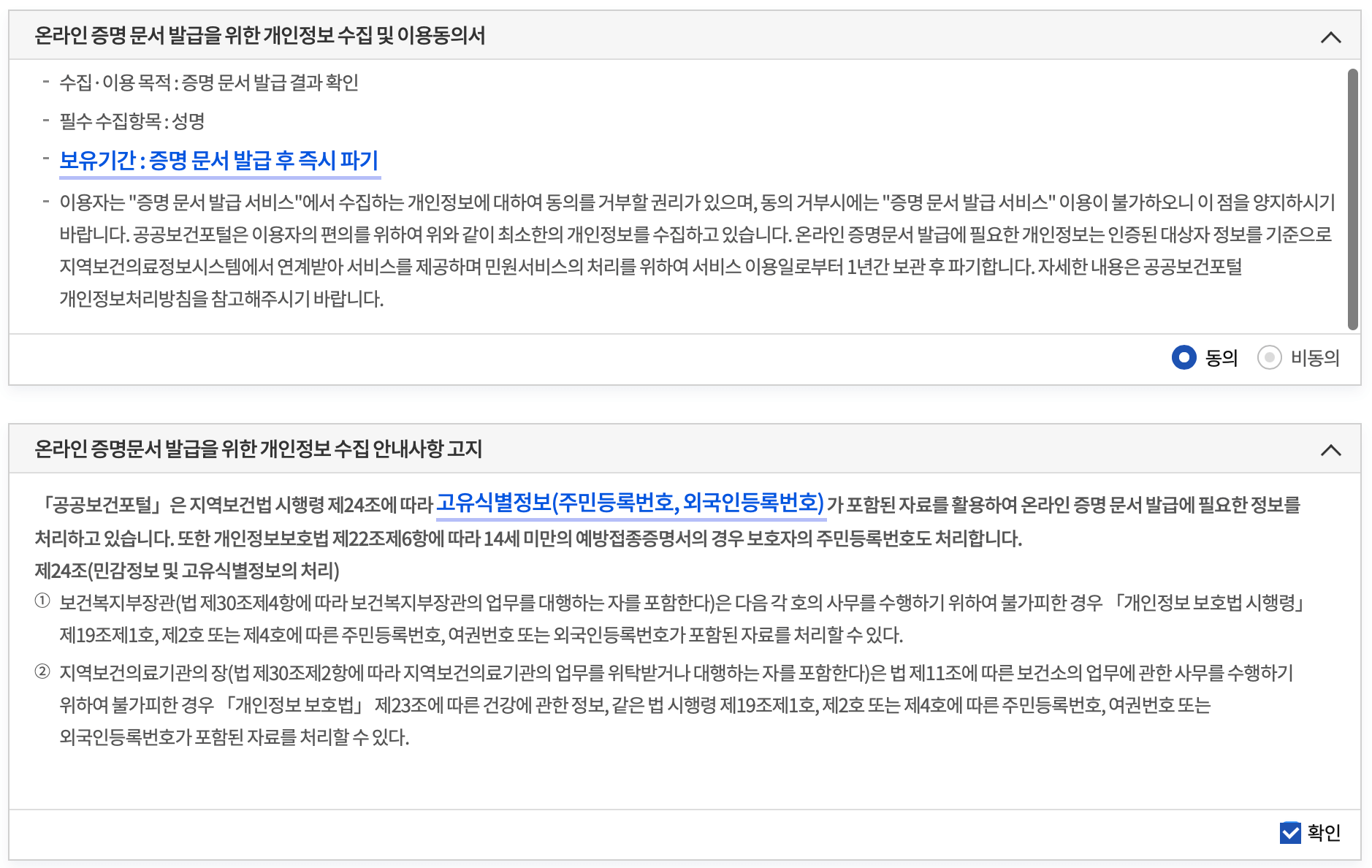 공공보건포털