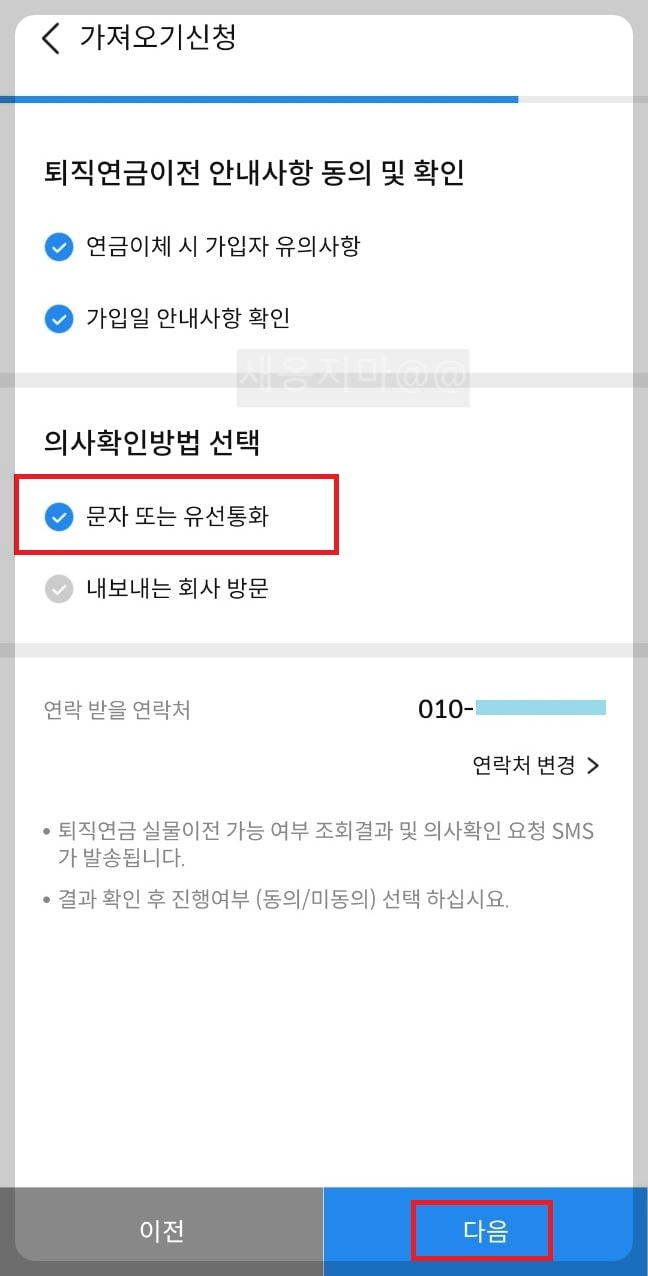 삼성증권-가져오기-의사확인방법-선택