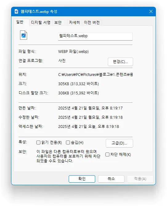 WebP속성