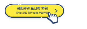 알트태그-국립공원공단 보도자료 바로가기