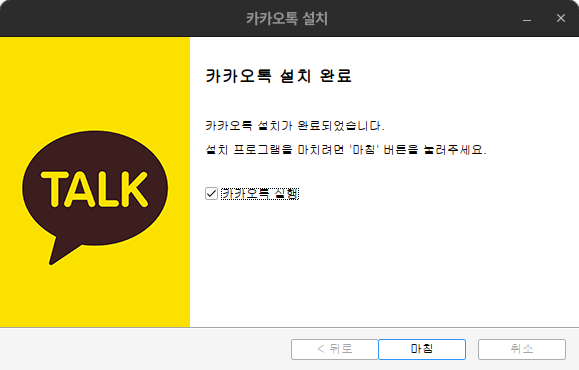 카카오톡