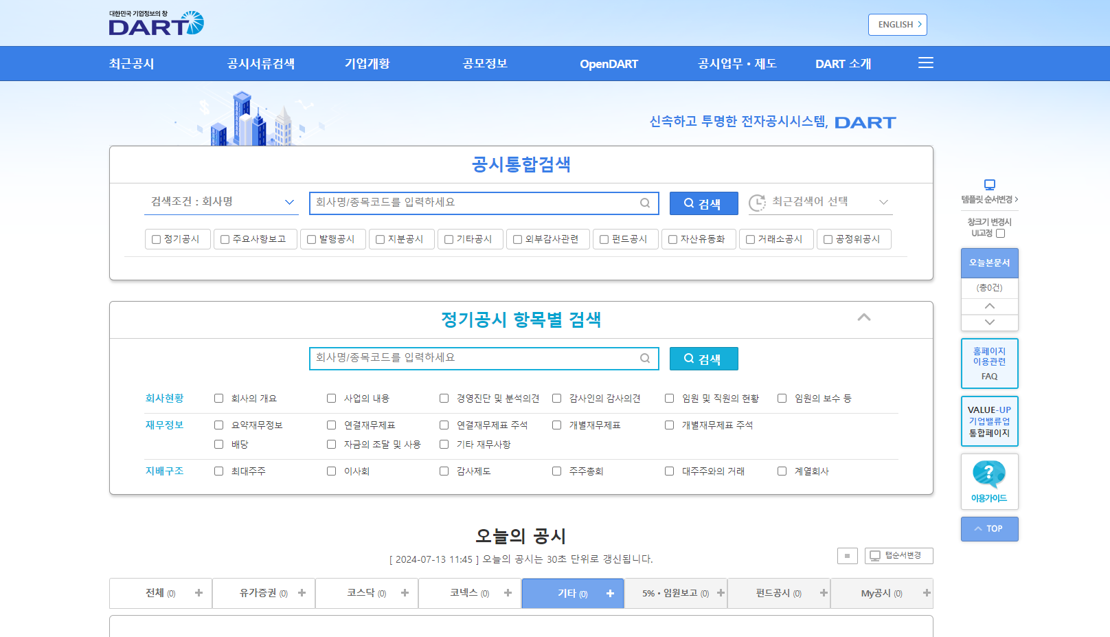 사업자등록번호 조회방법 바로가기
