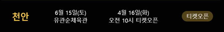 2024 나훈아 울산 콘서트 총정리 (예매방법&#44; 개요&#44; 주차)