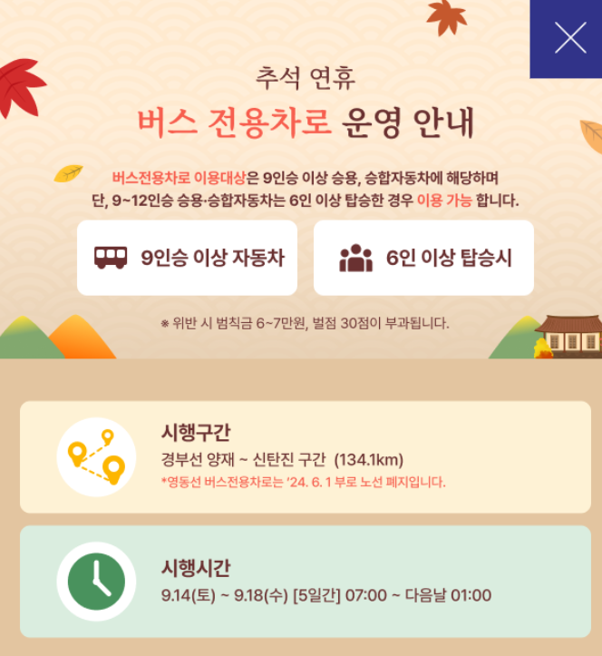 2024 추석 고속도로 통행료 면제&amp;#44; 교통정보 실시간 확인