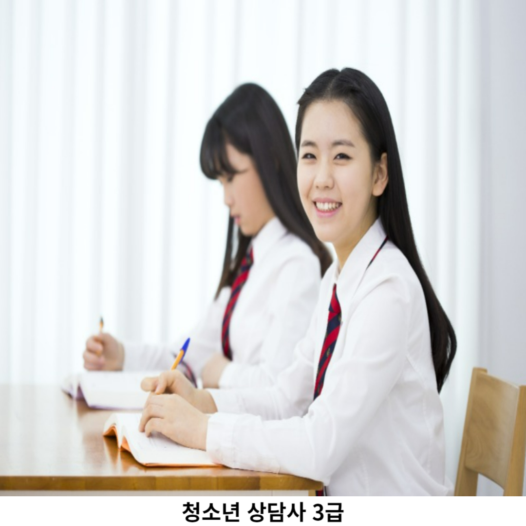 청소년상담사 3급 자격 요건