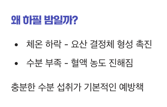 고요한 밤의 습격, 왜 하필 밤일까?