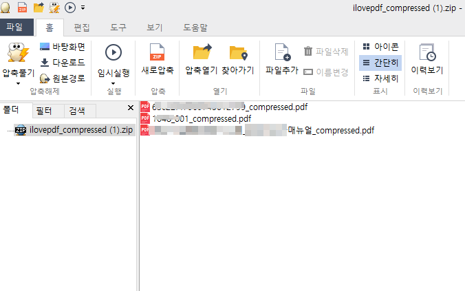 pdf파일 용량 줄이는 방법