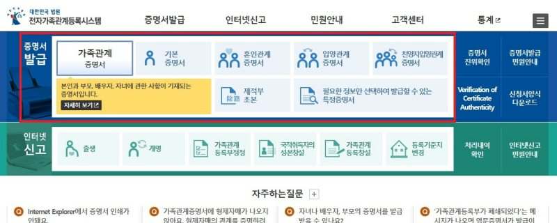 전자가족관계등록시스템