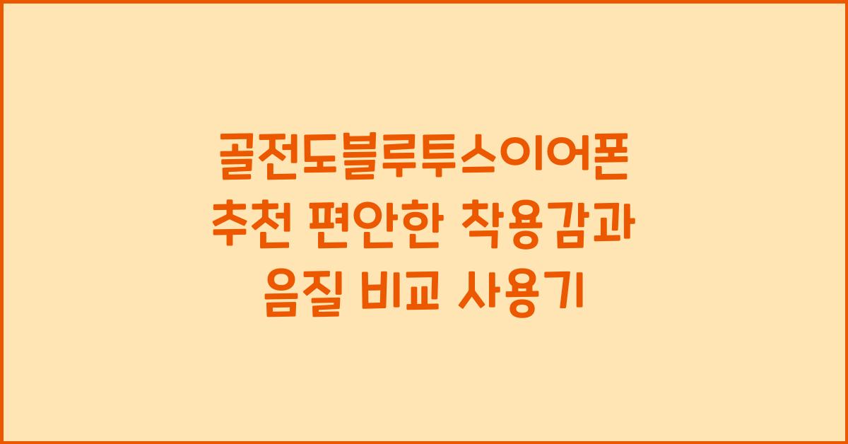 골전도블루투스이어폰