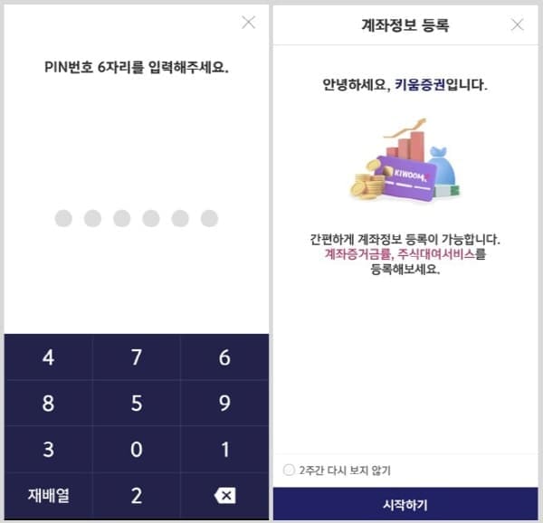 키움증권계좌개설하기
