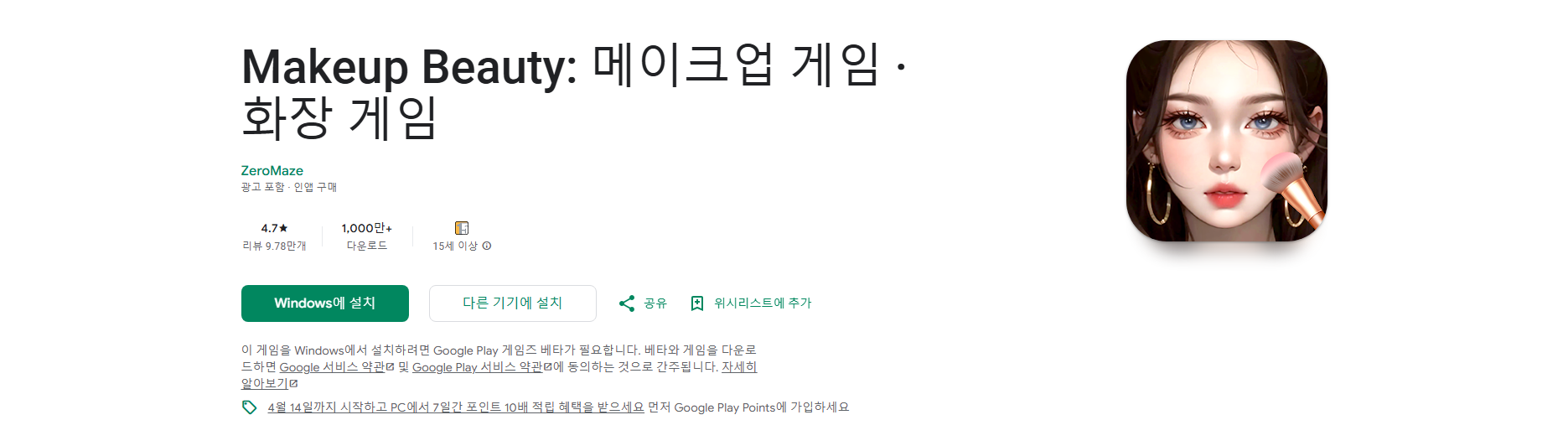 Makeup Beauty, 메이크업 게임 화장 게임 앱, 나만의 메이크업