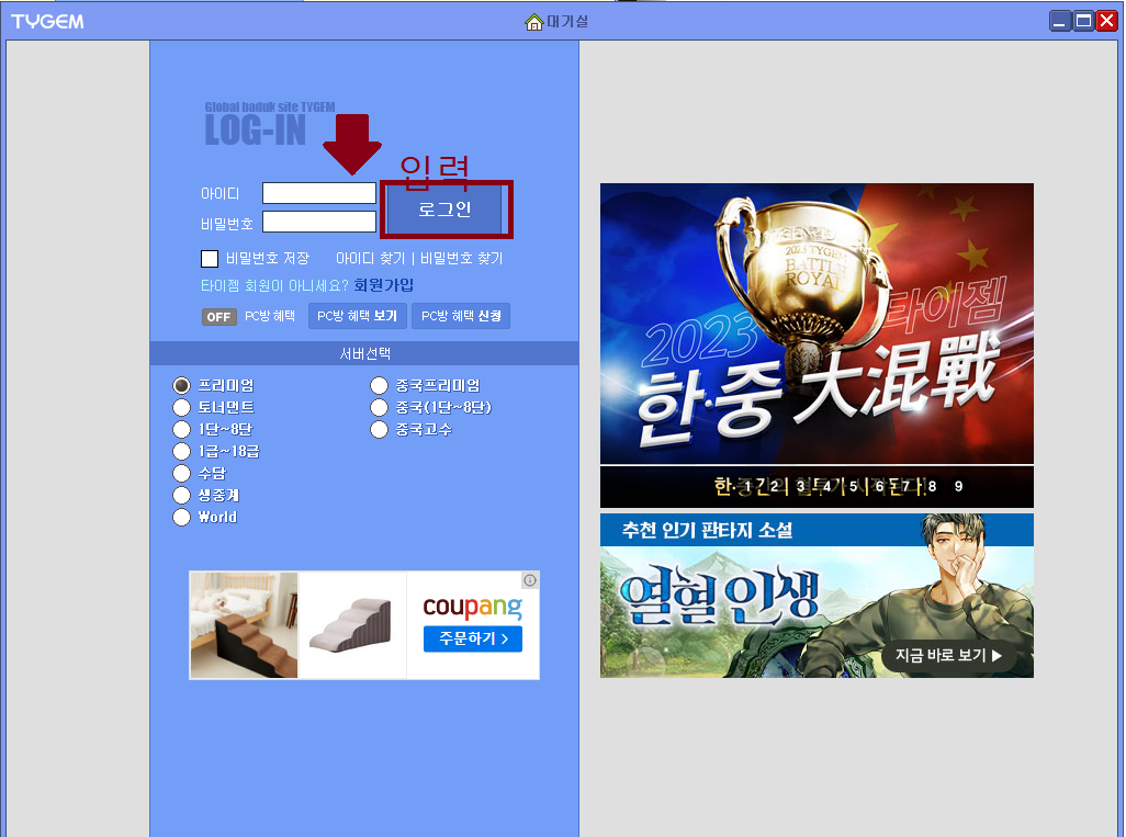타이젬 바둑 PC 대국실 다운로드 설치