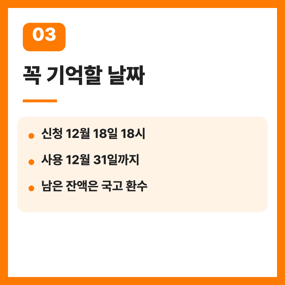 소상공인 경영안정 바우처 25만원 신청 12월 18일 마감 사용처 총정리