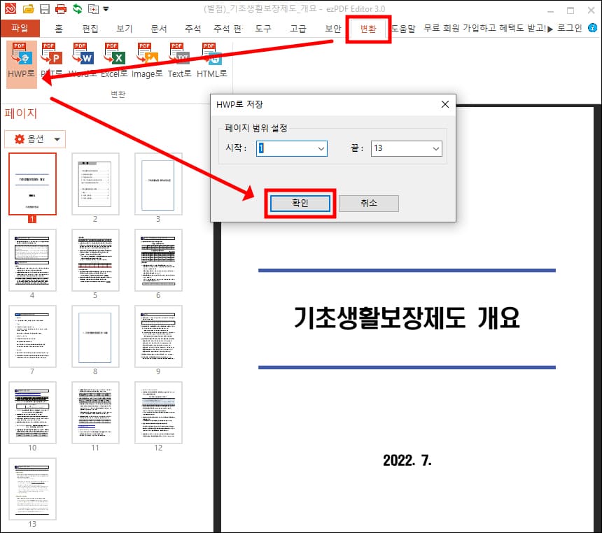 ezPDF 변환 메뉴