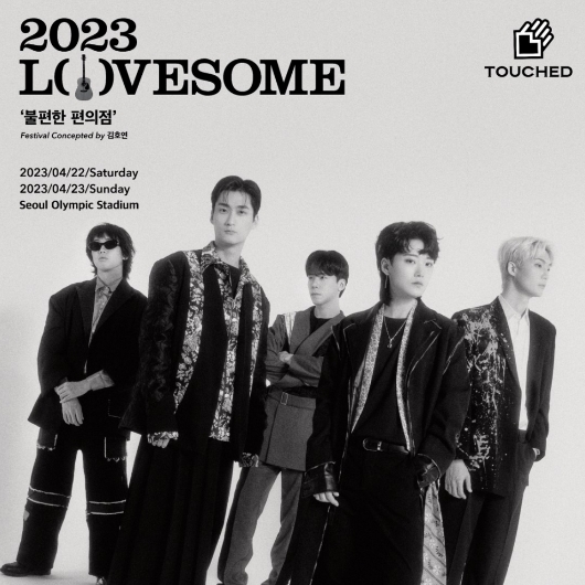 2023 LOVESOME