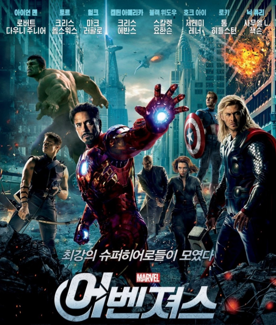 영화 '어벤져스 1' 관련한 사진