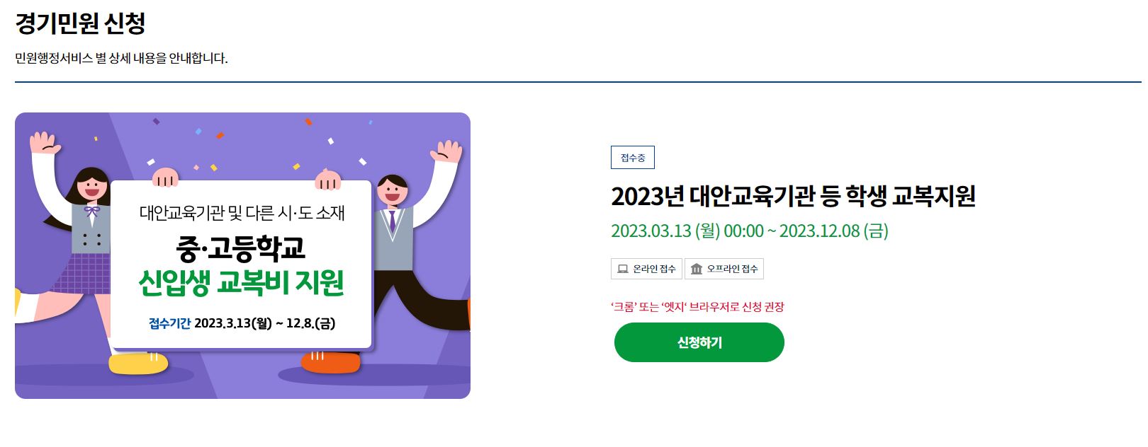 교복비 최대 30만원 현금지원 신청방법 놓치면 손해입니다
