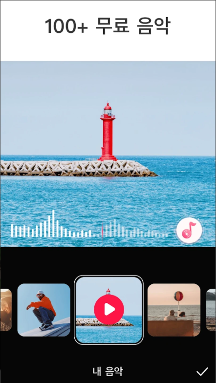 AI 동영상 편집 어플, 비디오 영상 합치기, 동영상 콜라주 만들기, 음악 추가하기, Video.Guru