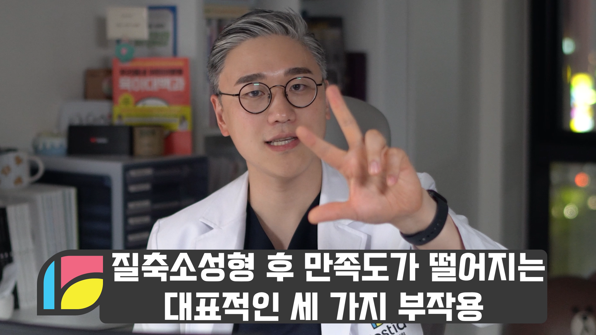 이쁜이수술, 이렇게 하시면 큰일납니다!