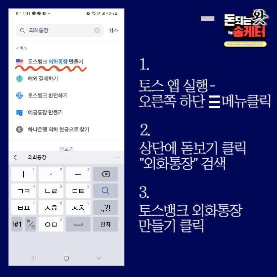 토스뱅크 외화통장 만들기 설명 이미지
